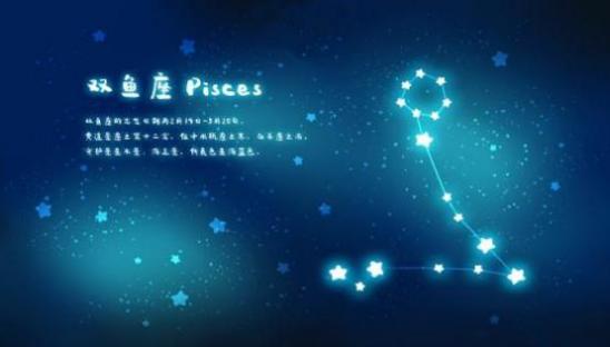 双鱼座2月26日性格特点