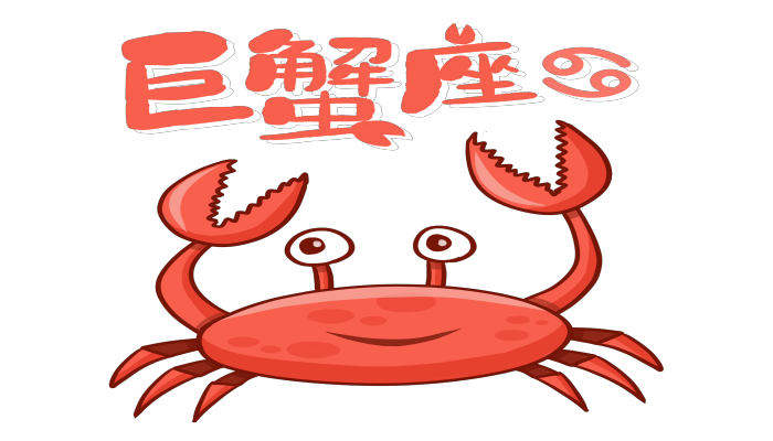巨蟹男喜欢什么性格的女孩