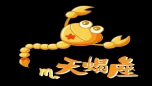 天蝎座女最佳配对