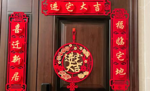 2024乔迁新居1月黄道吉日 乔迁新居1月黄道吉日查询
