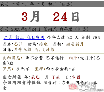 2023年农历闰二月初三是适合结婚的吉利日子吗？