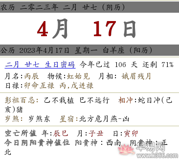 2023年农历闰二月二十七时辰宜什么忌什么？是吉还是凶？