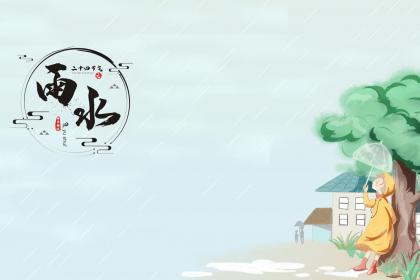 生肖属兔人出生于雨水节气这天命好不好？