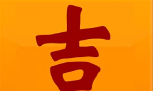 老黄历2024年黄道吉日查询 吉日查询老黄历2024年(全年)