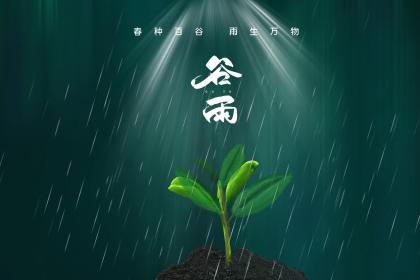 谷雨立碑好吗 立碑有什么讲究