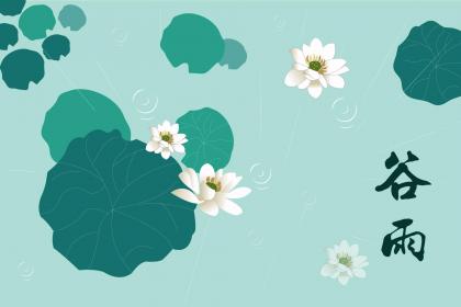 2023谷雨不能扫墓的原因_谷雨时节的养生