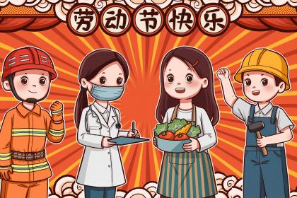 2023年劳动节能干什么 劳动节怎么庆祝