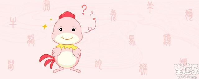 鸡属相是哪一年