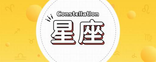 命好的让人羡慕的星座女