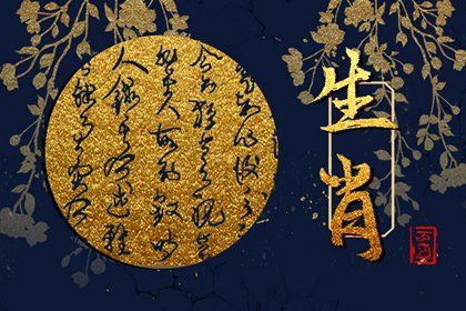 今日黄历属相相冲表 教你如何查看相冲属相