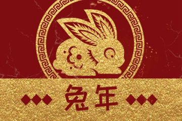 2023年属兔的人几月出生最好命呢