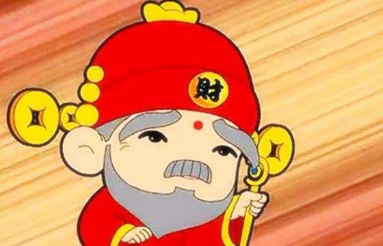 八字看财运强弱