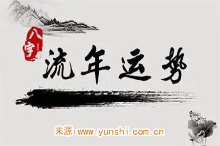 八字断流年应事技巧有什么