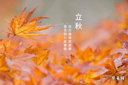 立秋回门好不好 立秋为什么是个重要转运时机