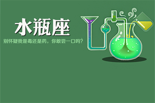 水瓶座和什么座最配对 女生水瓶座和什么座最配对